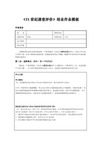 《21世纪课堂评价》体育结业作业模板