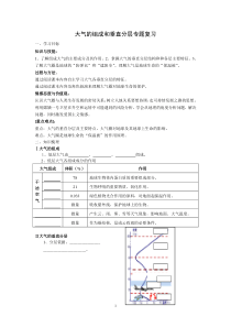 《31大气的组成和垂直分层》学案高二