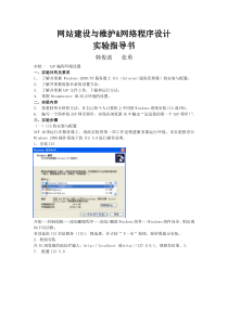 《ASP网络程序设计》实验指导书112