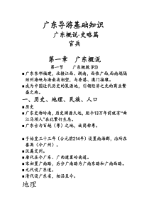 《广东导基》第一章知识汇总(官兵)