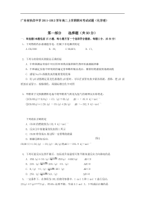 《广东省执信中学2011-2012学年高二上学期期末考试试题(化学理)》