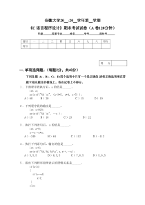 《C语言程序设计》期末考试试卷(A卷120分钟)