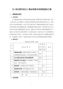 《C语言程序设计》网络课程建设方案