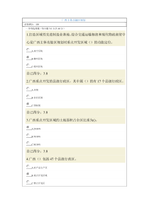 《广西主体功能区规划》试卷与答案100分