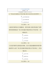 《广西主体功能区规划》试题答案(100分)