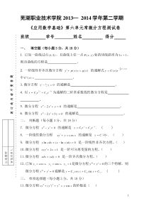 《应数》常微分方程单元测试题