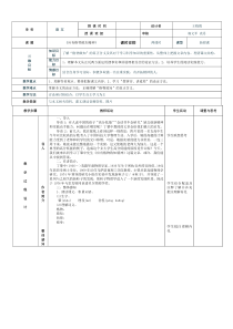 《应有格物致知精神》表格式教案