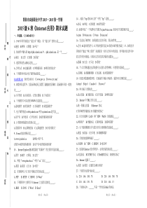 《Internet应用》期末试题