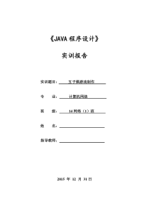 《JAVA程序设计》五子棋制作实训