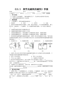 《15.3探究电磁铁的磁性》学案