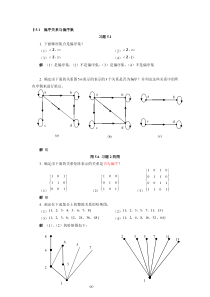 《应用离散数学》方景龙版-第5章格与布尔代数