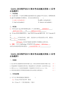 《JAVA语言程序设计》期末考试试题及答案1-7