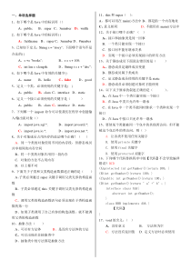 《JAVA语言程序设计》期末考试试题题库2014(整理版)