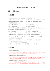 《Java面向对象》复习题