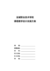 《底盘构造与维修》项目三课程教学设计实施方案