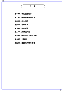 塑胶模具设计标准作业书5（PDF49页）