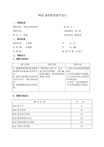 《PLC控制技术》