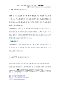 数控后置处理系统CAM—POST