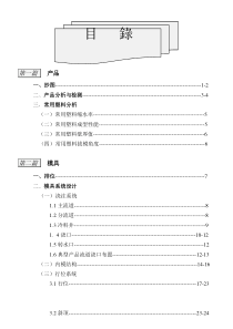 塑胶模具设计标准资料