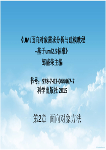 《UML面向对象需求分析与建模教程--基于uml25标准》