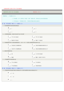 《建筑制图与识图》第05章在线测试