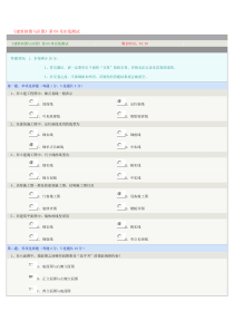 《建筑制图与识图》第08章在线测试