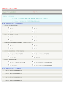 《建筑力学》第02章在线测试