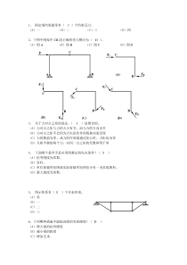 《建筑力学》试题答案