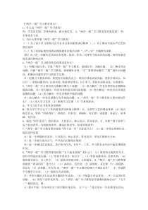 《“两学一做”学习教育重点》