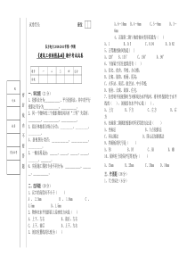 《建筑工程制图基础》考试题目