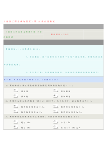 《建筑工程定额与预算》第17章在线测试答案