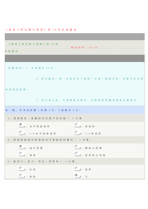 《建筑工程定额与预算》第20章在线测试答案