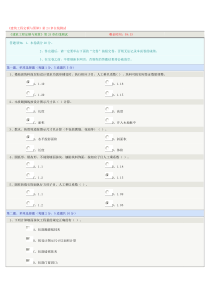 《建筑工程定额与预算》第24章在线测试