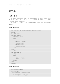 《JavaWeb程序开发入门》课后练习(含答案)