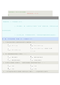 《建筑施工》第04章在线测试答案