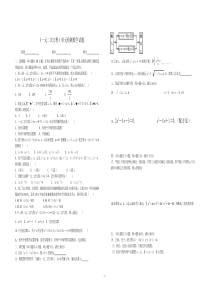 《一元二次方程》单元检测数学试题二