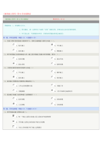 《建筑施工组织》第02章在线测试