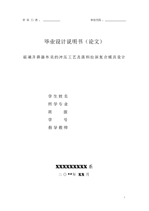 复合冲压模具设计__玻璃升降器的落料拉深复合模设计