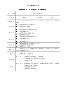 《建筑构造2》第三章大跨度建筑构造