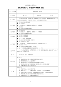 《建筑构造Ⅰ》第6章屋盖