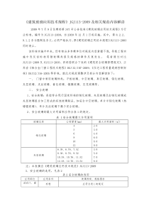 《建筑玻璃应用技术规程》JGJ113-2009及相关规范内容解读