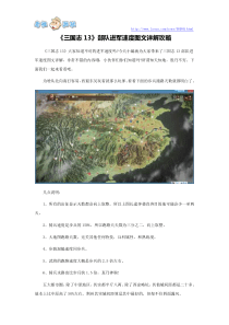 《三国志13》部队进军速度图文详解攻略