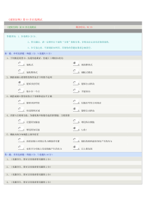 《建筑结构》第03章在线测试