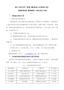 《建筑结构》课程教学一体化设计方案