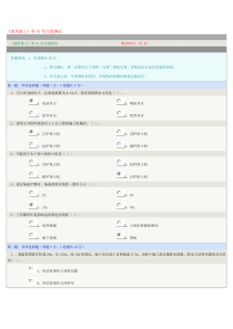 《建筑施工》第01章在线测试