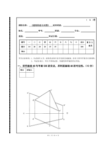 《建筑构造与识图》试卷A