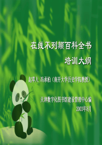 《不列颠百科全书》网络版