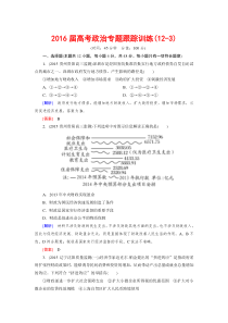 《与名师对话》2016届高三政治二轮复习专题跟踪训练3收入与分配