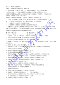 《建设工程法律法规及相关知识》模拟试题