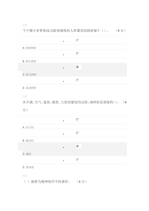 《专业技术人员心理健康与压力管理》课程考核题目及答案